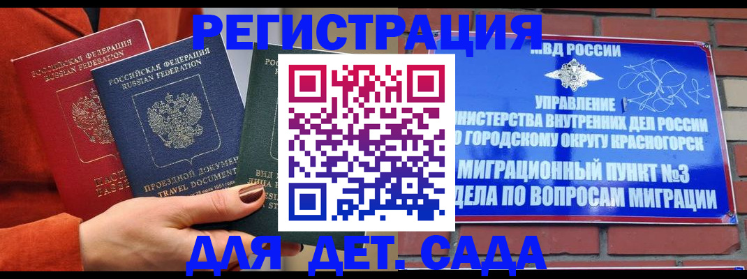 прописка штамп в Новодвинске