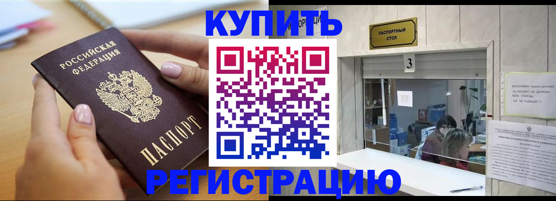 прописка 2025 в Новодвинске
