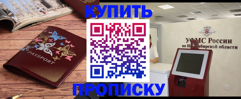 прописка для работы в Новодвинске