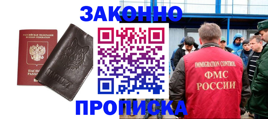 прописка от собственника в Новодвинске
