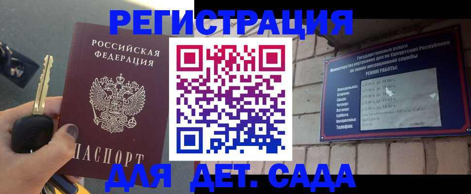 прописка для работы в Новодвинске