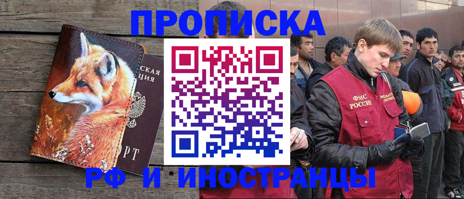 прописка для работы в Новодвинске